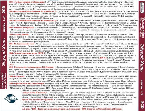Эдуард Хиль МР3 2 CD