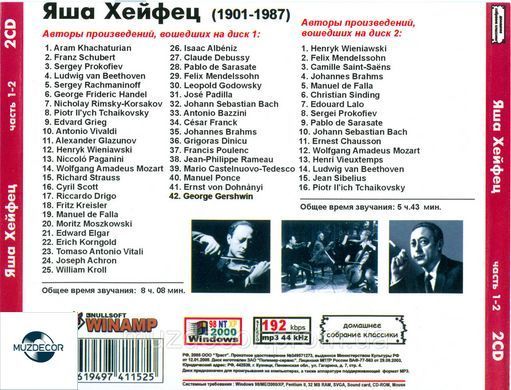 ЯША ХЕЙФЄЦ MP3 2 CD