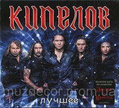 Кіпелов Краще 2 Audio CD (Digipak)