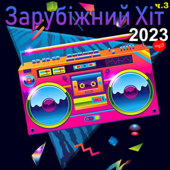 Зарубежный Хит 2023 Часть 3 MP3