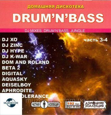 Drum'N' Bass (Драм-н-бейс) 4 cd MP3