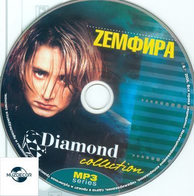 Земфіра MP3