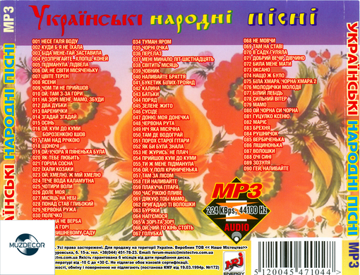 УКРАИНСКИЕ НАРОДНЫЕ ПЕСНИ MP3