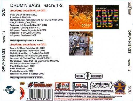 Drum'N' Bass (Драм-н-бейс) 4 cd MP3