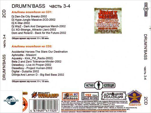 Drum'N' Bass (Драм-н-бейс) 4 cd MP3
