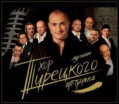 Хор Турецького &ndash; Краще 2 Audio CD (Digipak)