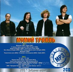 МУМІЙ ТРОЛЬ МР3 2 CD