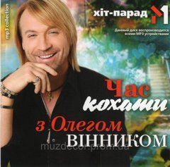ВРЕМЯ ЛЮБИТЬ С ОЛЕГОМ ВИННИКОМ МР3