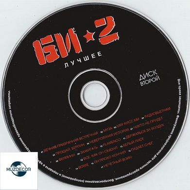 Би-2 - Лучшее (2010) 2 Audio CD-R