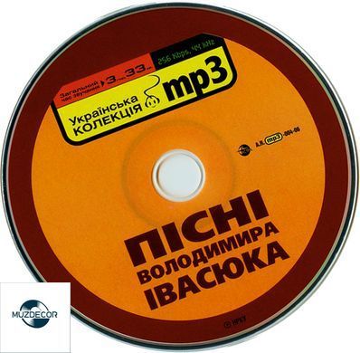 Владимир Ивасюк - Лучшие песни MP3