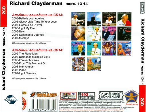 RICHARD CLAYDERMAN MP3 9 CD (Частина 9 - 17)