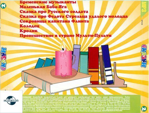 КАЗКИ Частина 2 МР3