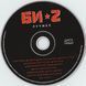 Би-2 - Лучшее (2010) 2 Audio CD-R