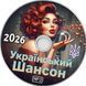 Український Шансон 2026, Збірка MP3