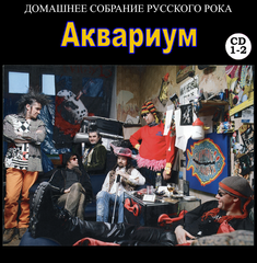 АКВАРІУМ МР3 4 CD