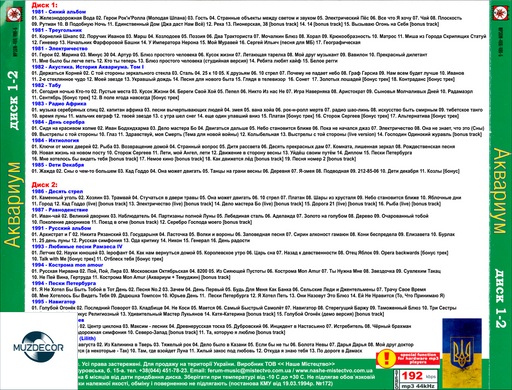 АКВАРІУМ МР3 4 CD