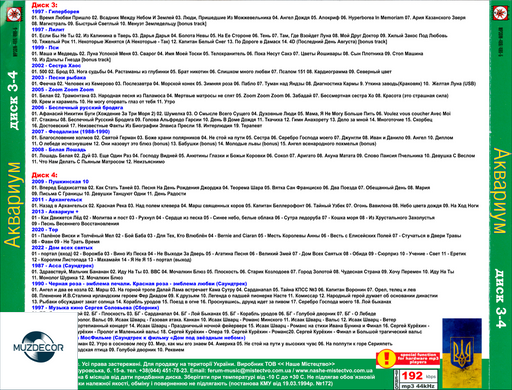 АКВАРІУМ МР3 4 CD