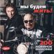 МЫ БУДЕМ ЖИТЬ Шансон MP3