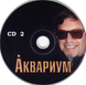 АКВАРІУМ МР3 4 CD