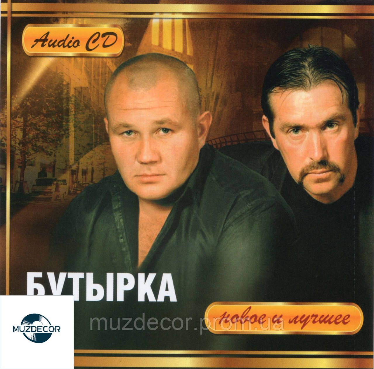 БУТЫРКА Новое и Лучшее AUDIO CD-R