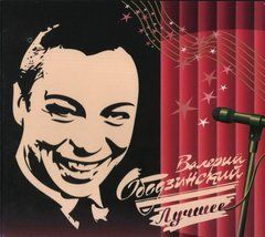 Валерій Ободзинський &ndash; Краще  2 Audio CD (Digipak)