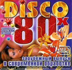 Disco 80-x зарубежный выпуск в современной обработке MP3