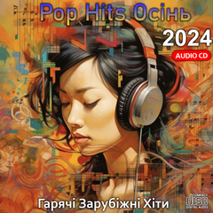 Pop Hits Осінь 2024 (Збірка Зарубіжних Хітів) Audio CD-R