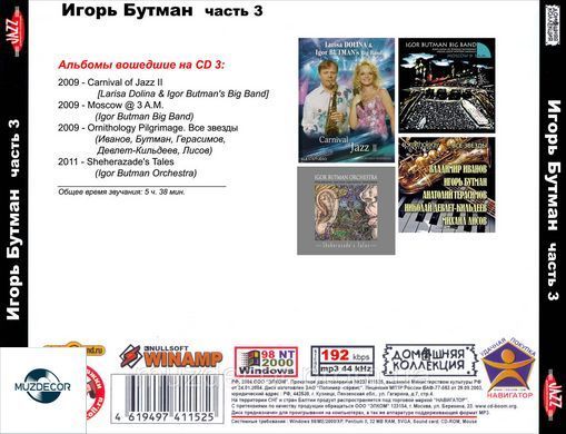 ИГОРЬ БУТМАН MP3 3CD