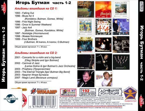 ИГОРЬ БУТМАН MP3 3CD