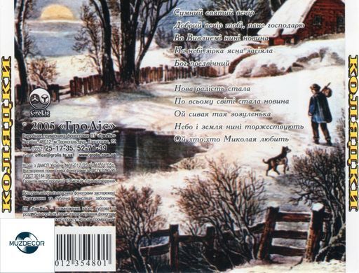 КОЛЯДКИ Audio CD