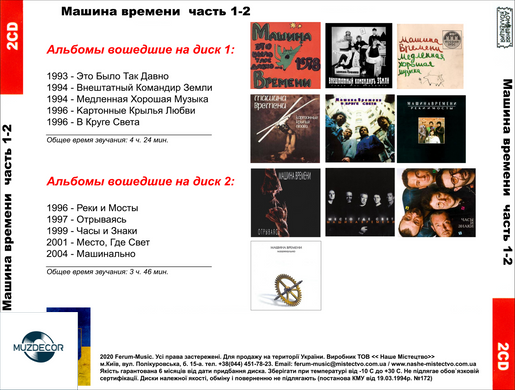 МАШИНА ЧАСУ МР3 4 CD