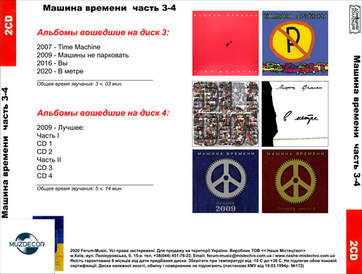 МАШИНА ЧАСУ МР3 4 CD