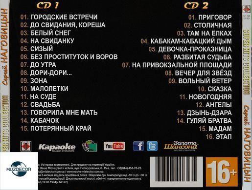 Сергій Наговіцин - Краще (2013) 2 Audio CD-R