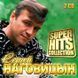 Сергій Наговіцин - Краще (2013) 2 Audio CD-R