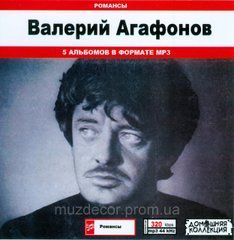 Валерій Агафонов MP3