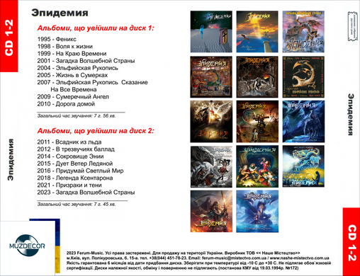 Епідемія MP3 2 CD
