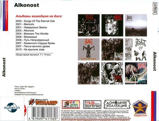 ALKONOST MP3