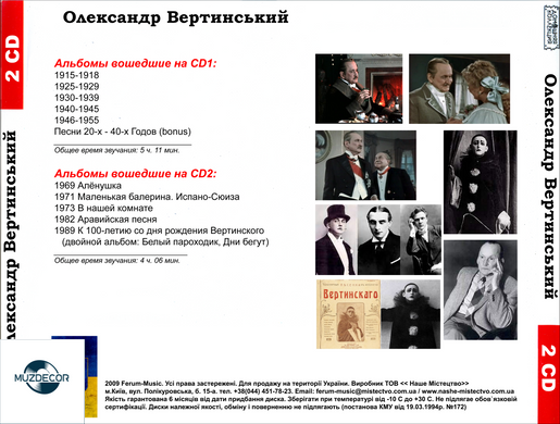 Олександр Вертинський MP3 2CD