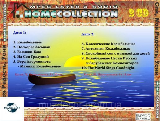 СПИ, МОЯ РАДІСТЬ, ЗАСНИ МР3 2 CD