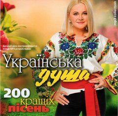 Українська Душа - 200 Кращіх Пісень, MP3