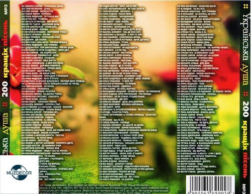 Українська Душа - 200 Кращіх Пісень, MP3