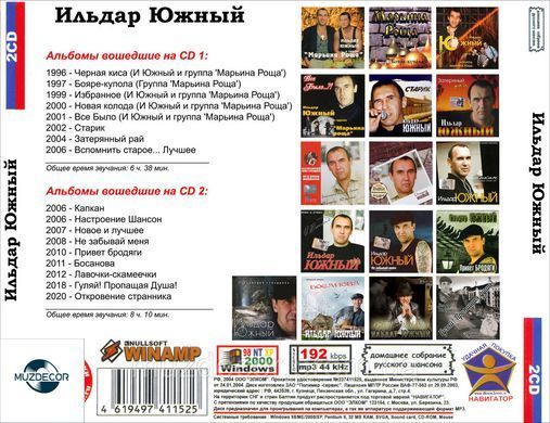 ІЛЬДАР ЮЖНИЙ MP3 2 CD