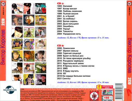 ВИКТОР КОРОЛЕВ МР3 2CD
