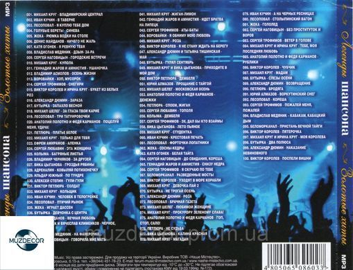 ЛЕГЕНДИ ШАНСОНА ЗОЛОТІ  ХІТИ MP3