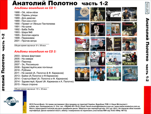 АНАТОЛИЙ ПОЛОТНО МР3 3 CD