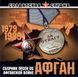 АФГАН МР3 2CD