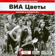 ВІА Квіти МР3