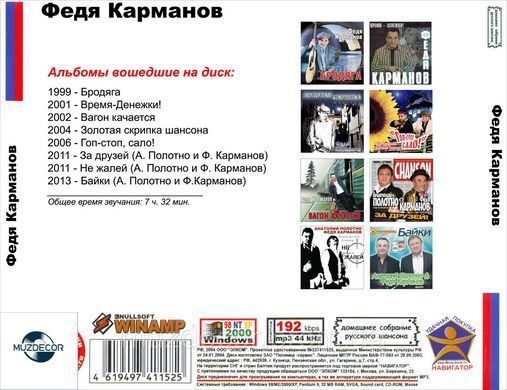 ФЄДЯ КАРМАНОВ MP3