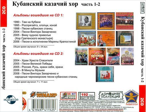 КУБАНСЬКИЙ КОЗАЦЬКИЙ ХОР МР3 3 CD