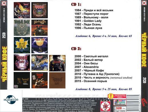 ЧОРНА КАВА MP3 2 CD